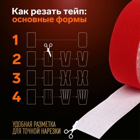 Kinesio - teip, 2.5 cm × 5 m, red color-3