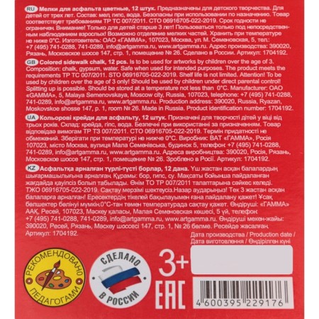 Locks for asphalt Gamma "Cartoons" color, 12 pieces, round, in a plastic bucket-5