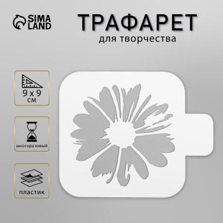 Plastic stencil "Flower" 9x9 cm