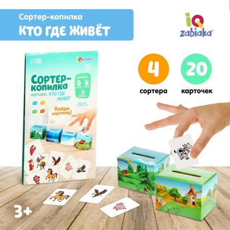 Educational set "Porter Copper. Who lives where ", according to Montessori's methodology