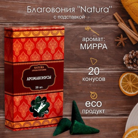 Incense "Natura" 20 cones with a stand of Mirr