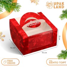 Box under the bento-port with the Festive mood window, 14 x 14 x 8 cm, New Year