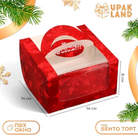 Box under the bento-port with the Festive mood window, 14 x 14 x 8 cm, New Year