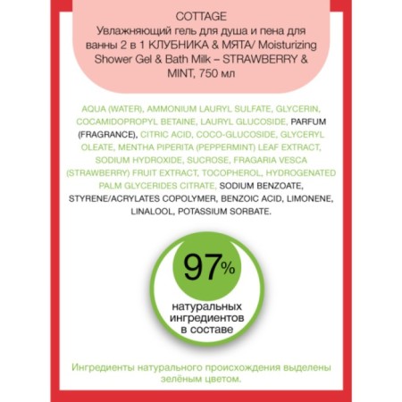 Shower gel and bath foam 2 in 1 cottage "strawberries and mint", 750 ml-2