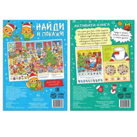 Books with the tasks "New Year knocks on the door", 2 pcs. 16 p.-3