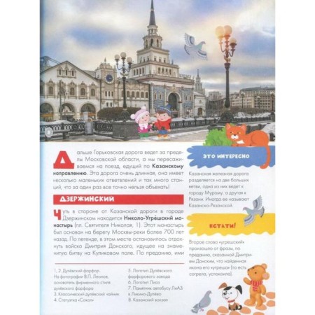 Guide for children. Moscow Region. Klyukina A.V.-9