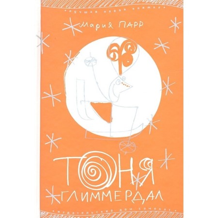 Tonya glimmerdal. Parr M.