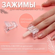 Clamps for nail extension, 2 pcs, the color is transparent