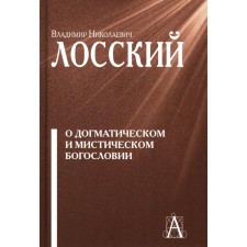 About dogmatic and mystical theology. 2nd edition. Lossky V.N.