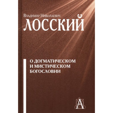 About dogmatic and mystical theology. 2nd edition. Lossky V.N.