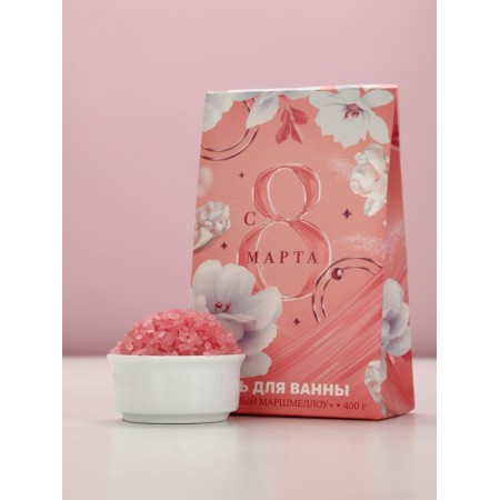 Bath salt "Since March 8!", 400 g, aroma raspberry marshmallo