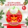 Badion of the "deer" waterproof on ties, PVC, New Year's gift packaging, crumb I