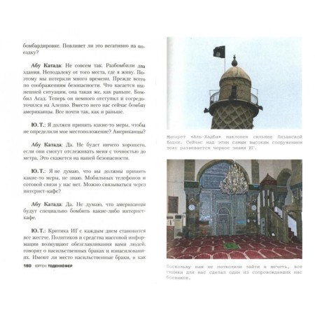 10 дней в ИГИЛ-3