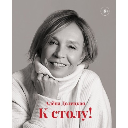 To the table. Doletskaya A.