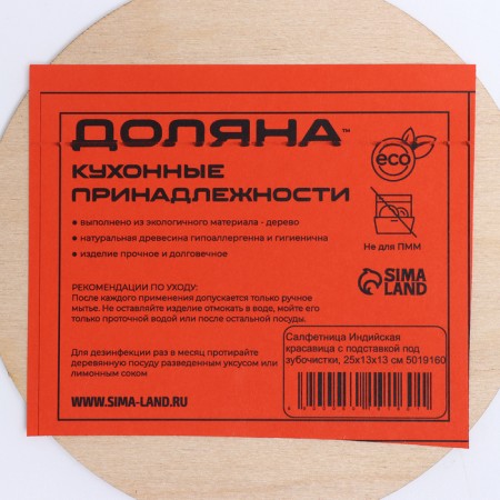 Wooden napkin "Indian beauty", with a stand under toothpicks, 25 × 13 × 13 cm-7