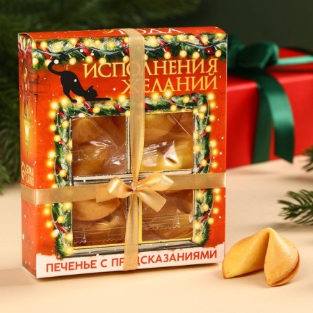 Печенье с предсказаниями в коробке «Исполнения желаний», 6 шт.,-3