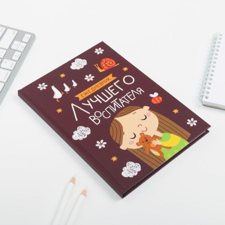 Diary "Educator: Best Educator" A5 format, 80 sheets-1