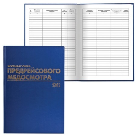 A4 pre -trip medical examination magazine, 96 sheets, Brauberg