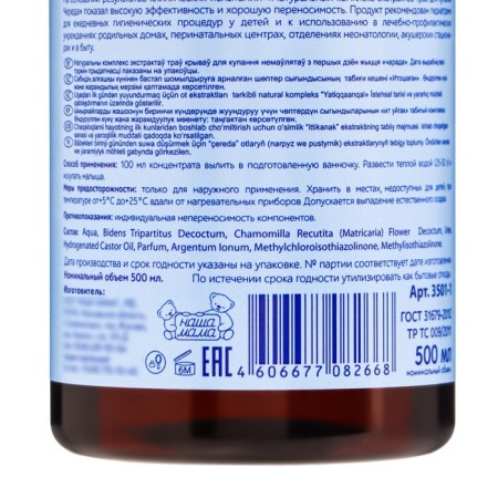 Herbal collection for bathing "Our mother" Herbs with a series, 500 ml-5