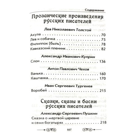 Annexation on extracurricular reading according to the school curriculum. 1-4 class-2