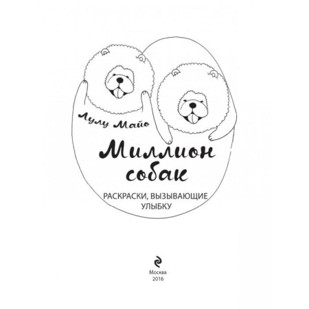 A million dogs-1