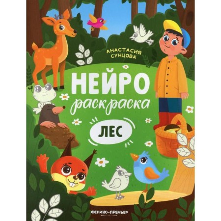 Forest. Suntsova A.V.