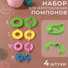 A set of devices for the manufacture of pompons, d = 3.5/5.5/7/9 cm, 4 pcs, color colorful