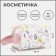 Косметичка на молнии, цвет белый