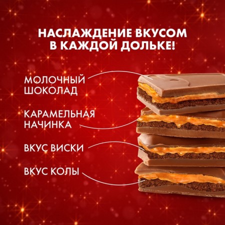 Milk chocolate, "Russia", with the taste of whiskey-coola, 204-1