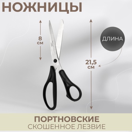 Portnovsky scissors, mowed blade, 8.5 ", 21.5 cm, mix color