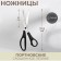 Portnovsky scissors, mowed blade, 8.5 ", 21.5 cm, mix color