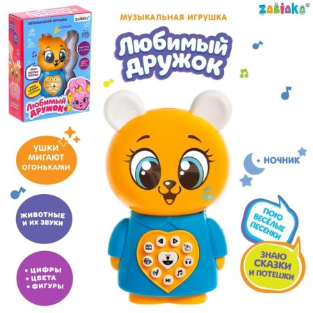 Musical toy "Favorite Friend 2", with light and sound effects