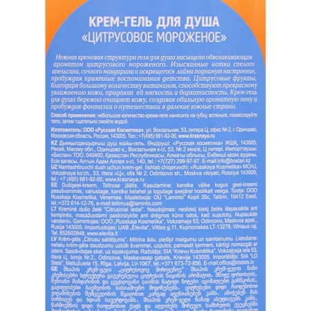 Cream-gel shower special series "Citrus ice cream", 1200 g-1