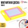Magnetic board, mix