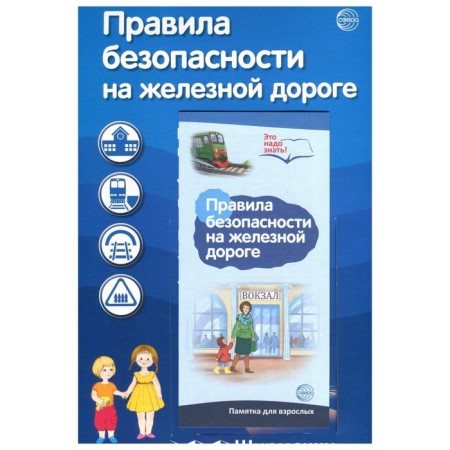 The screenshots are informational. Rules for safety on the railway (with a plastic pocket and booklet)