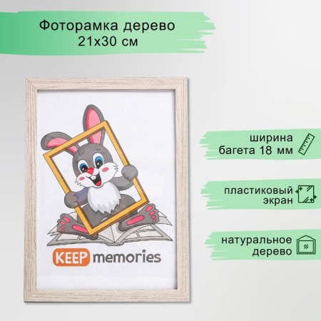 Photo frame MDF 21x30 cm. No. 6, width. 20 mm, thickness. 12 mm, cappuccino (plastic screen)