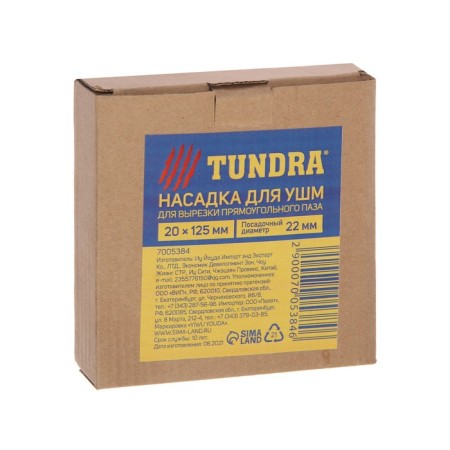 Nozzle for ushm tundra, for cutting a rectangular groove, 20 x 125 mm, landing 22 mm-3