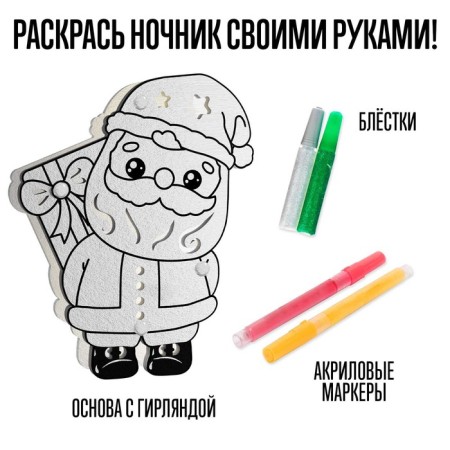 Set for creativity "New Year's nightlight. Father Frost"-2