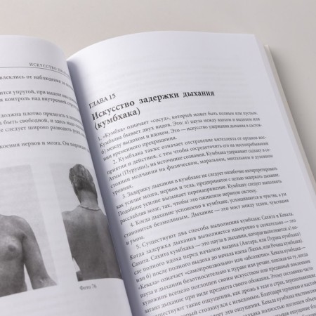 Clarification of pranayama. Pranayama Dipik. Iyengar B.-6