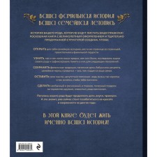 The genealogy tree. Family chronicle. Individual book of family history. Artemyeva A.N.