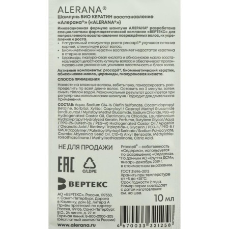 Alerana shampoo for dry and normal hair, 250 ml-5