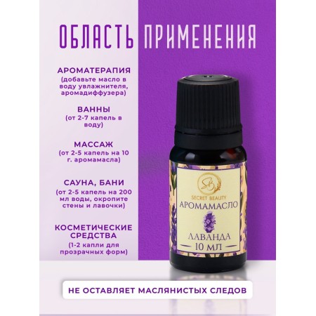 Аромамасло Лаванда 10 мл-1