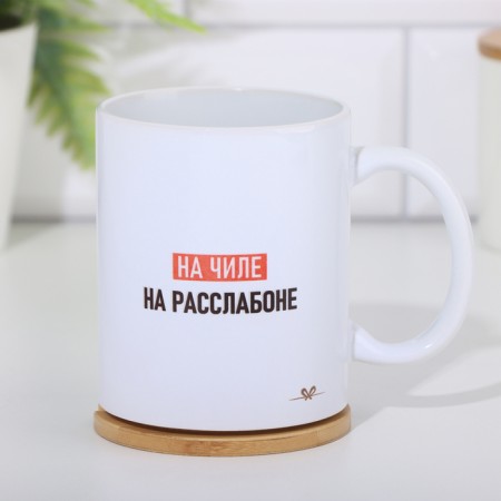 Sublimation mug "on chil", with application-1