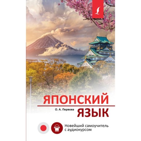 Japanese language. The latest tutorial with an audio course. First O.A.