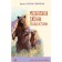 Bear Johnny. Forest stories. Seton-Tompson E.