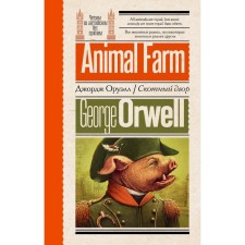 Barnyard. Orwell D.