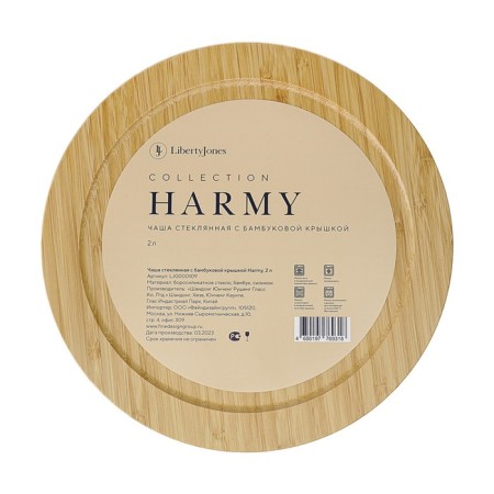 Liberty Jones Harmy, glass, bamboo cover, 2 l-2