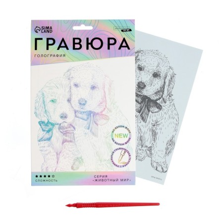 Engraving "puppy caresses" A5, with a metallic effect "holography"-1