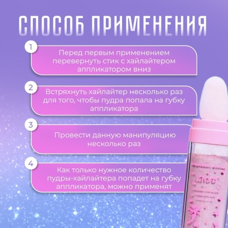 Highlighter flickering for the face and body shade No. 2-2