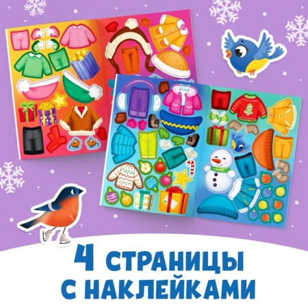 A book with the stickers "Wearing us!", 12 p.-3